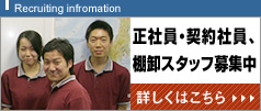 正社員・契約社員、棚卸スタッフ募集中